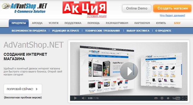 AdvantShop - SEO-оптимизированный движок